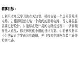 2.8模擬安裝照明電路課件PPT