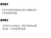 2.8模擬安裝照明電路課件PPT