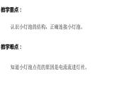 2.2點(diǎn)亮小燈泡課件PPT