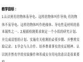 2.6導(dǎo)體和絕緣體課件PPT