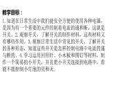 2.7電路中的開關課件PPT