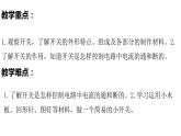 2.7電路中的開關課件PPT