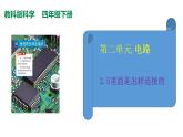 2.5里面是怎樣連接的課件PPT