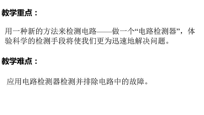 2.4电路出故障了课件PPT04