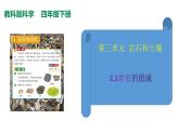 3.3岩石的组成课件PPT