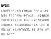 3.3岩石的组成课件PPT
