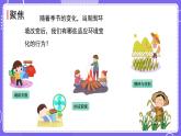 新教科版科學(xué)五下 1.5 當(dāng)環(huán)境改變了 PPT課件
