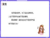 新教科版科學(xué)五下 1.5 當(dāng)環(huán)境改變了 PPT課件