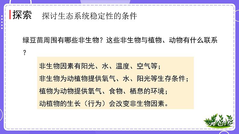 新教科版科学五下 1.7 设计和制作生态瓶 课件PPT+视频素材04