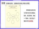 新教科版科学五下 1.7 设计和制作生态瓶 课件PPT+视频素材