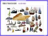 新教科版科学五下 2.1 船的历史 课件PPT+视频素材