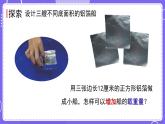新教科版科学五下 2.4 增加船的载重量 课件PPT+视频素材