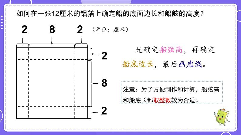 新教科版科学五下 第4课时  增加船的载重量 PPT课件第4页