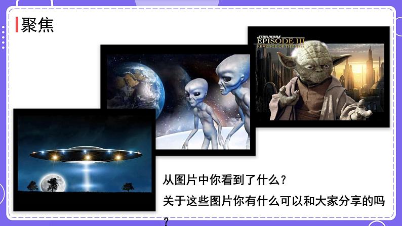 新教科版科学五下 3.1 地球——宇宙的奇迹 PPT课件02