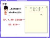新教科版科学五下 3.1 地球——宇宙的奇迹 PPT课件