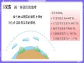 新教科版科学五下 3.1 地球——宇宙的奇迹 PPT课件