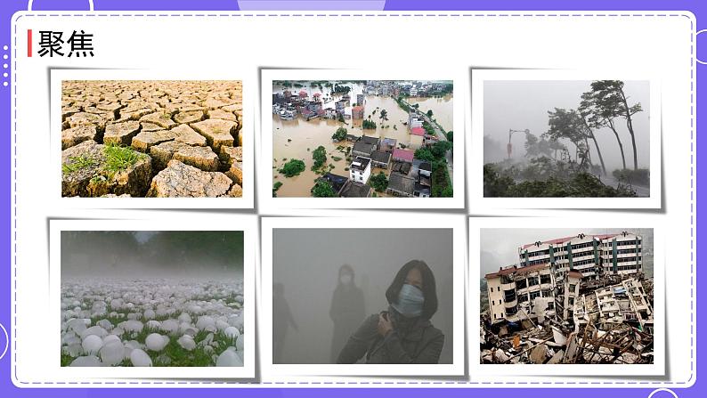 新教科版科学五下 3.2 我们面临的环境问题 课件PPT+视频素材03