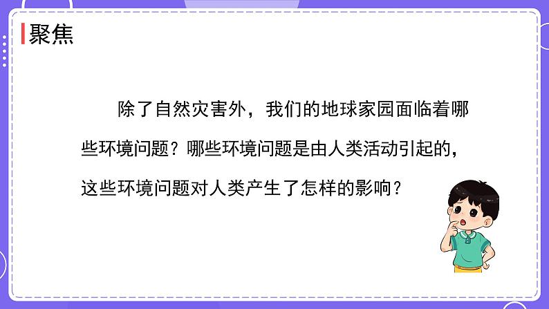 新教科版科学五下 3.2 我们面临的环境问题 课件PPT+视频素材04