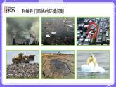 新教科版科学五下 3.2 我们面临的环境问题 课件PPT+视频素材