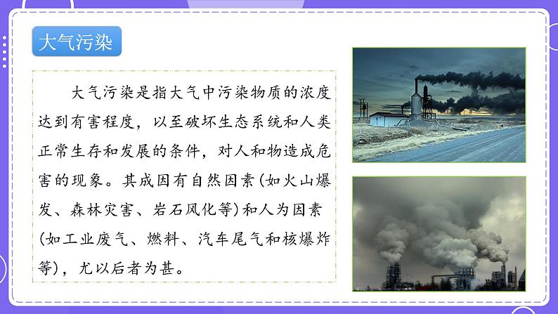 新教科版科学五下 3.2 我们面临的环境问题 课件PPT+视频素材06