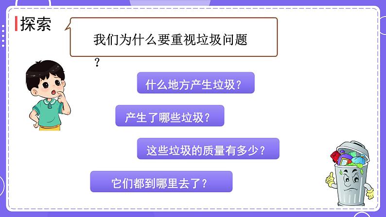 新教科版科学五下 3.4 解决垃圾问题 PPT课件05