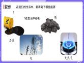 新教科版科学五下 3.5 合理利用能源 课件PPT+视频素材