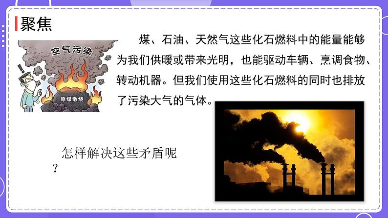 新教科版科学五下 第5课时  合理利用能源 PPT课件第3页