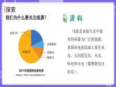 新教科版科学五下 3.5 合理利用能源 课件PPT+视频素材