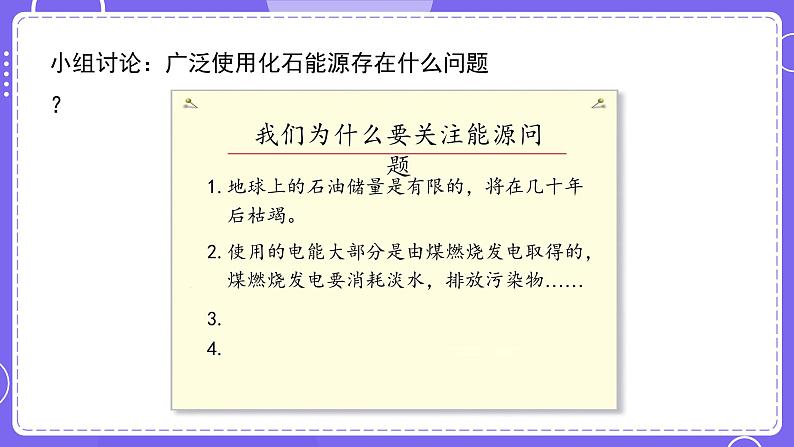 新教科版科学五下 3.5 合理利用能源 课件PPT+视频素材05