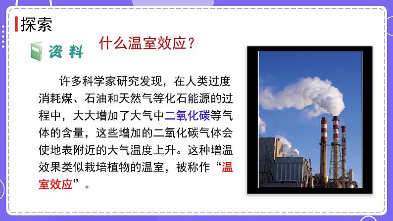 新教科版科学五下 第5课时  合理利用能源 PPT课件第6页