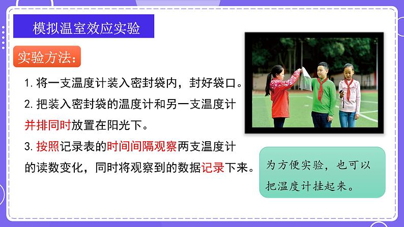 新教科版科学五下 第5课时  合理利用能源 PPT课件第8页