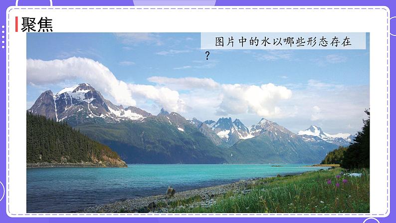 新教科版科学五下 4.1 温度与水的变化 课件PPT+视频素材02