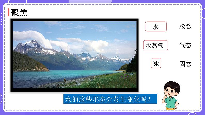 新教科版科学五下 4.1 温度与水的变化 课件PPT+视频素材03