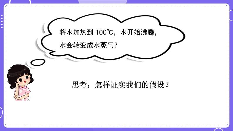 新教科版科学五下 4.1 温度与水的变化 课件PPT+视频素材06