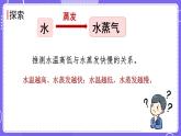 新教科版科学五下 4.2 水的蒸发和凝结 课件PPT+视频素材