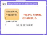 新教科版科学五下 4.3 温度不同的物体相互接触 课件PPT+视频素材