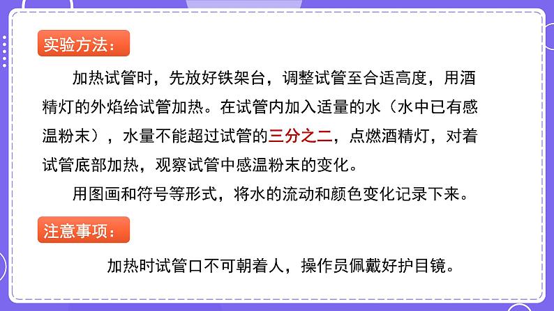 新教科版科学五下 4.5 热在水中的传递 课件PPT+视频素材06