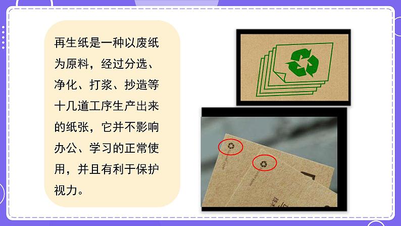 新教科版科学五下 3.6 让资源再生 课件PPT+视频素材03