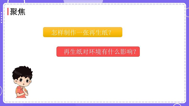 新教科版科学五下 3.6 让资源再生 课件PPT+视频素材04
