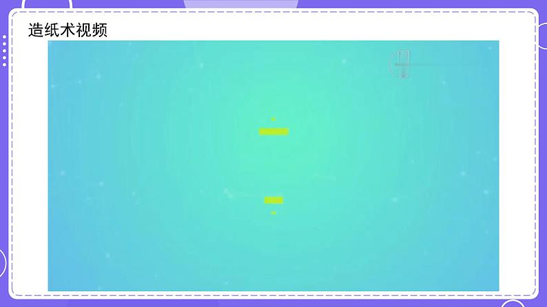新教科版科学五下 3.6 让资源再生 课件PPT+视频素材06