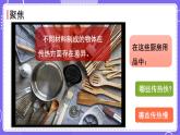 新教科版科学五下 4.6 哪个传热快 课件PPT+视频素材