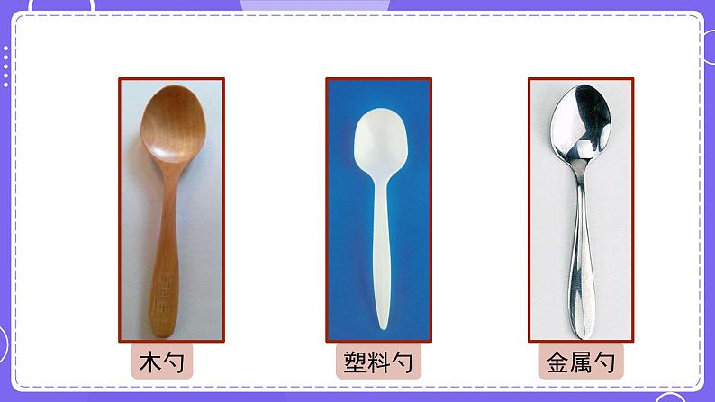 新教科版科学五下 4.6 哪个传热快 课件PPT+视频素材03