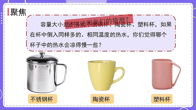 新教科版科学五下 4.7 做个保温杯 课件PPT+视频素材03