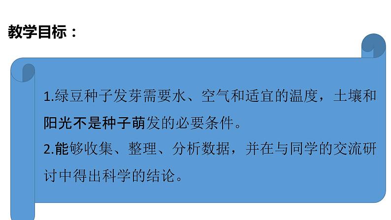 教科版（2017秋）五年级下册科学1.2比较种子发芽实验 PPT课件+素材03