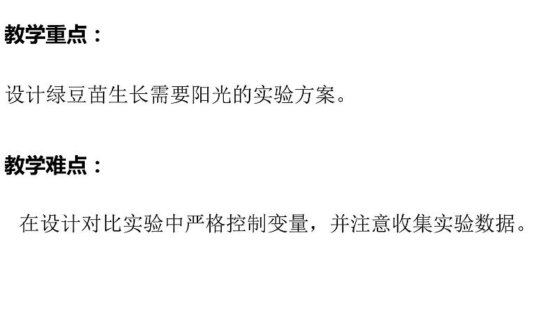 教科版（2017秋）五年级下册科学1.3绿豆苗的生长 PPT课件+素材04