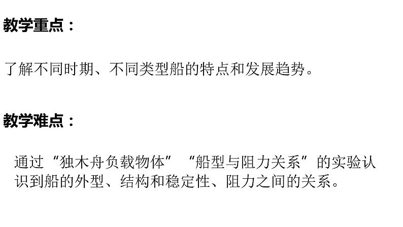 教科版（2017秋）五年级科学下册2.1船的历史 PPT课件+素材04