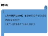 教科版（2017秋）五年级科学下册2.2用浮的材料造船 PPT课件+素材