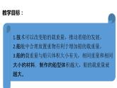 教科版（2017秋）五年级科学下册2.4增加船的载重量 PPT课件+素材