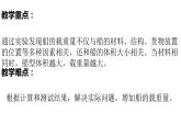 教科版（2017秋）五年级科学下册2.4增加船的载重量 PPT课件+素材