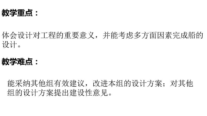 教科版（2017秋）五年级科学下册2.6设计我们的小船 PPT课件+素材04